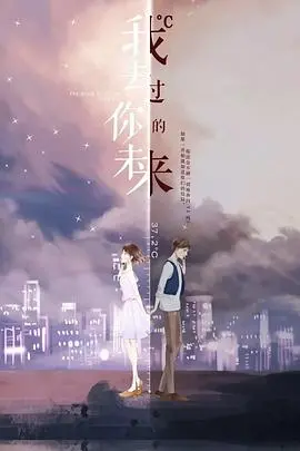 《我去过你的未来》：少女心炸裂！这《2024北京卫视跨年晚会》都没给我的浪漫，它全给了！