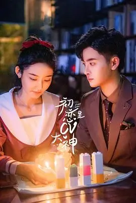 《初恋是CV大神》：甜到炸裂的恋爱番，这声优的魅力你挡不住！