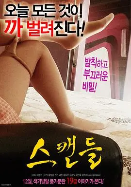 《丑闻》：一部让你怀疑人生的电影，风俗店知客娘在线揭秘，圣女传说颠覆三观！