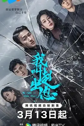 《我叫赵出息》：喜剧外壳下的现实主义，这‘飞船乐园’般的逆袭，让人笑中带泪！