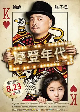 《摩登时代》：当王宝强遇上《鸡条6》的幽默感？网友：这是要全程高能的节奏！