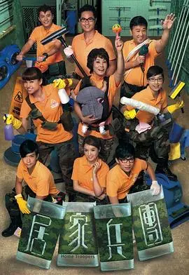 《居家兵团粤语》：当笑料遇上兵荒马乱，这场“家庭作业”也太硬核了吧！