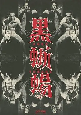 《黑蜥蜴 黒蜥蜴》：梦幻书院里的致命诱惑，一场关于美与欲望的黑暗游戏