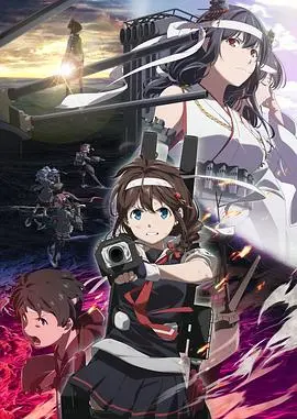 《舰队Collection 总有一天在那片海》：这“海”不止是海，是满满的遗憾与羁绊！