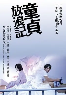 《童贞放浪记》：一部让你全程捂眼的佳作，万剑王座的光辉能否拯救迷失的灵魂？