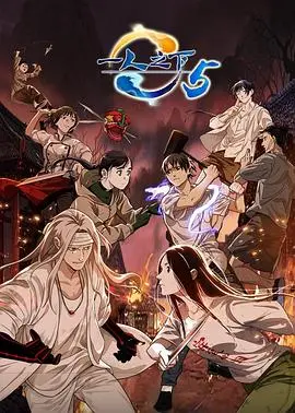 《一人之下 第五季》：宝儿姐“嘴替”附体，道门绝学奇门遁甲终现江湖！