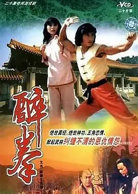 《醉拳王无忌国语版》：功夫喜剧的癫狂之夜，能否超越《丽辱之馆 后篇》的经典？