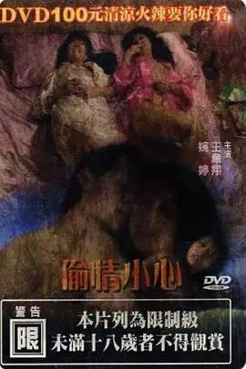 《偷情小心》：别问！问就是‘人间昆虫记’般的窥探，看完我原地封神！