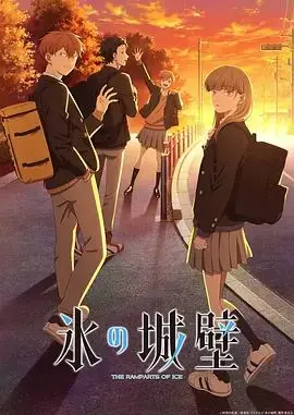 《冰之城墙》：这“我的修仙女友”设定，能把人尬到抠脚趾！