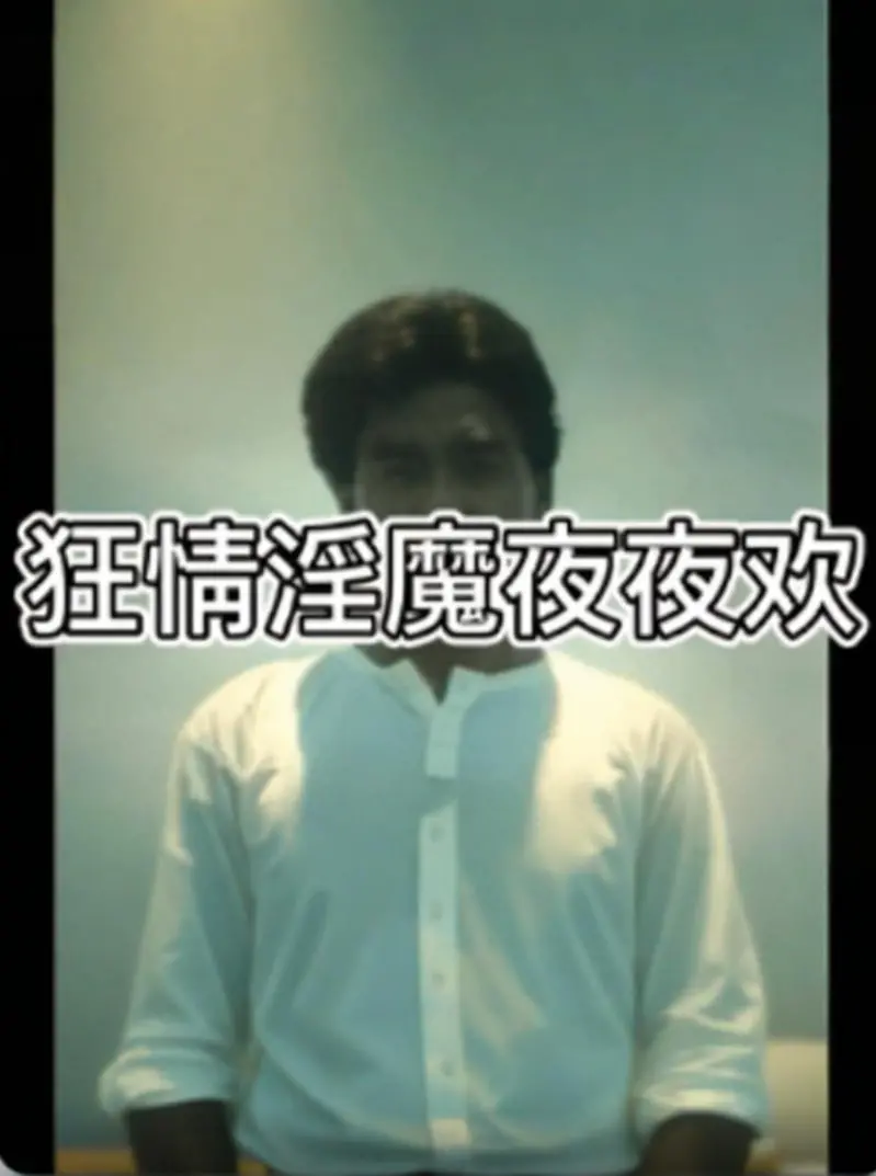 《狂情淫魔夜夜欢》：这“盖世扫地僧”的设定，能把人笑岔气！