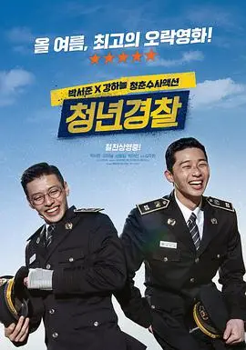 《青年警察》：不是看腻了打打杀杀，而是这警匪片里藏了个‘飞船乐园’？