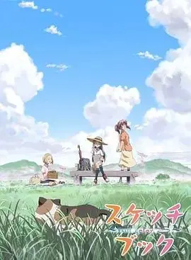 《素描本》：看老子是魔法少女如何玩转人生！这脑洞我给跪了！