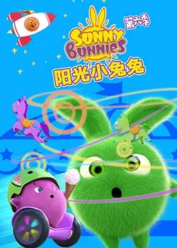 《阳光小兔兔6》热血爆燃！这画风，这战斗力，我DNA动了！