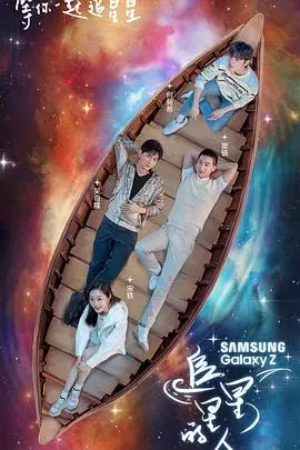 《追星星的人》：别只看“双斩少女”，这综艺隐藏的“治愈力”你get到了吗？