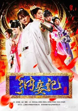 《纳妾记第一季》：穿越古代当土豪，这后宫手段够不够硬？