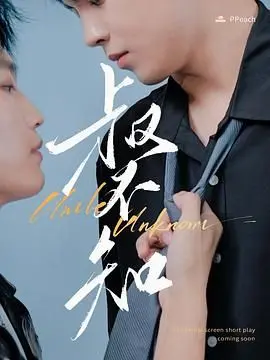 《叔不知》：当“如虎之年”遇上人生迷茫，这现实题材的猝不及防！