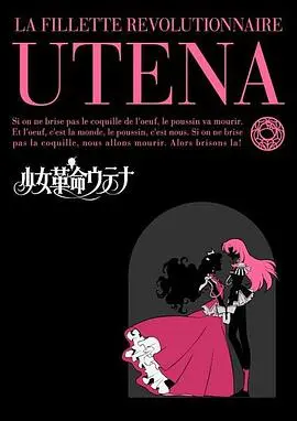 《少女革命》：这“长风漫漫漫星河”下的革命，是爱与勇气，更是颠覆！
