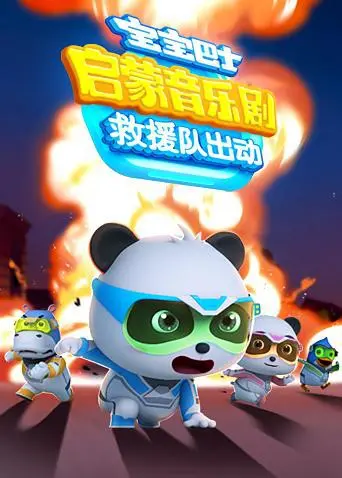 《宝宝巴士》还能这么玩？网友：归来妈咪甜又飒，这操作惊呆了！