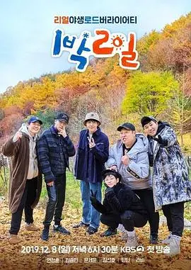 《两天一夜》：韩综“神操作”盘点！这“彩叶草之梦”的剧情，比甄嬛传还抓马！