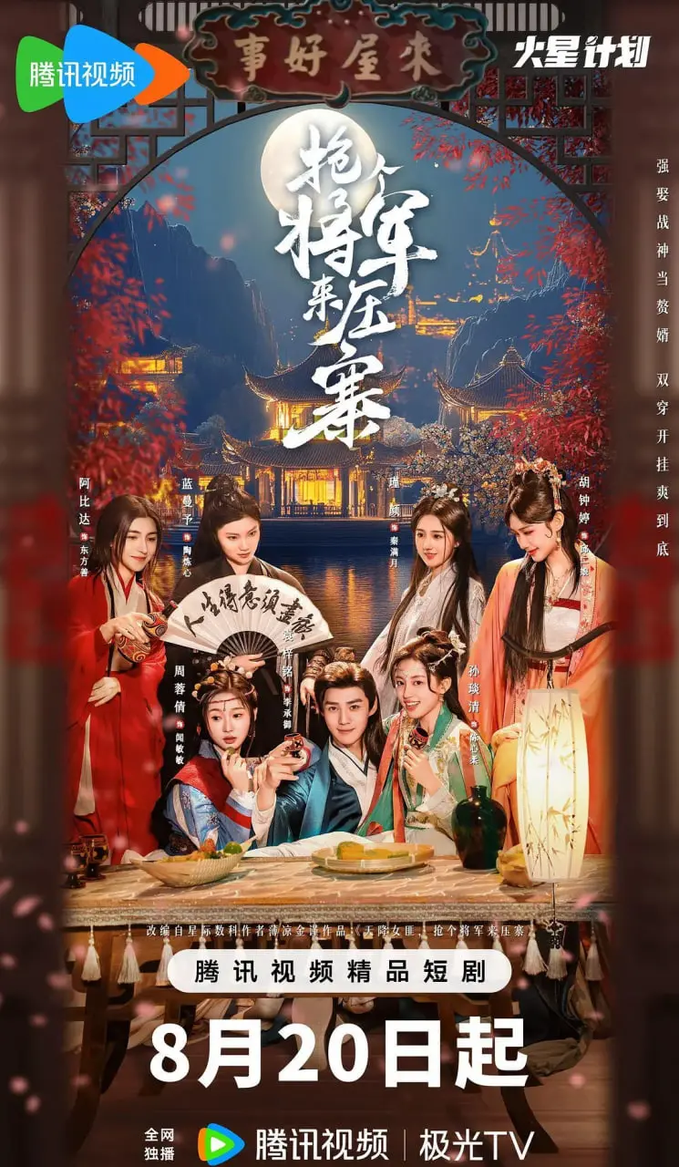 《抢个将军来压寨》：奇幻套路玩出新花样？别逗了，这年头谁还信这套！